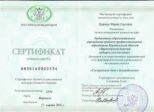 Сертификат в онкологии Сертификат в онкологии