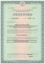 Лицензия на медицинскую деятельность Лицензия на медицинскую деятельность